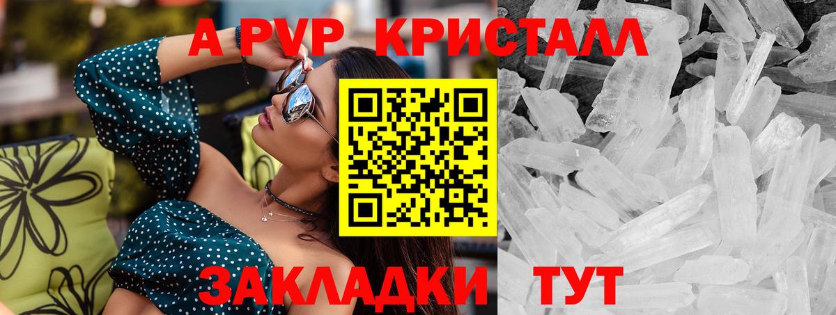 A-PVP кристаллы  Alfa_PVP Соль  Вход с VPN  Нягань  APVP кристаллы 
