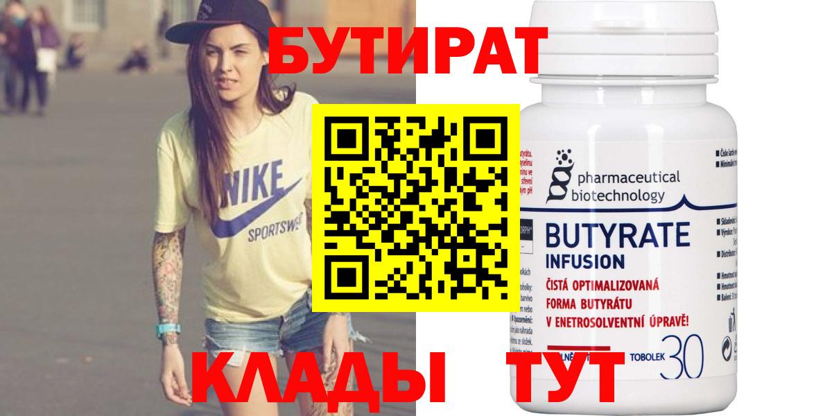 Бутират бутик Нягань