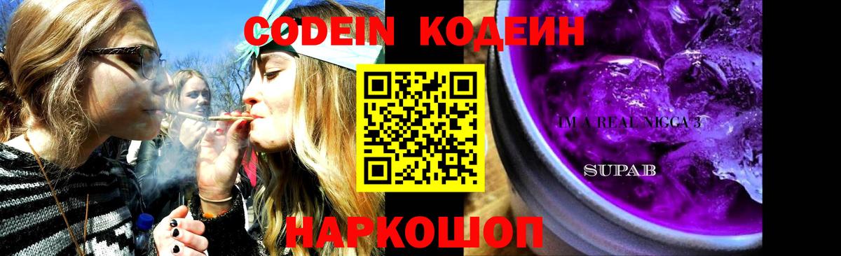 Кодеиновый сироп Lean напиток Lean (лин)  Вход с VPN  Кодеин напиток Lean (лин)  Нягань 