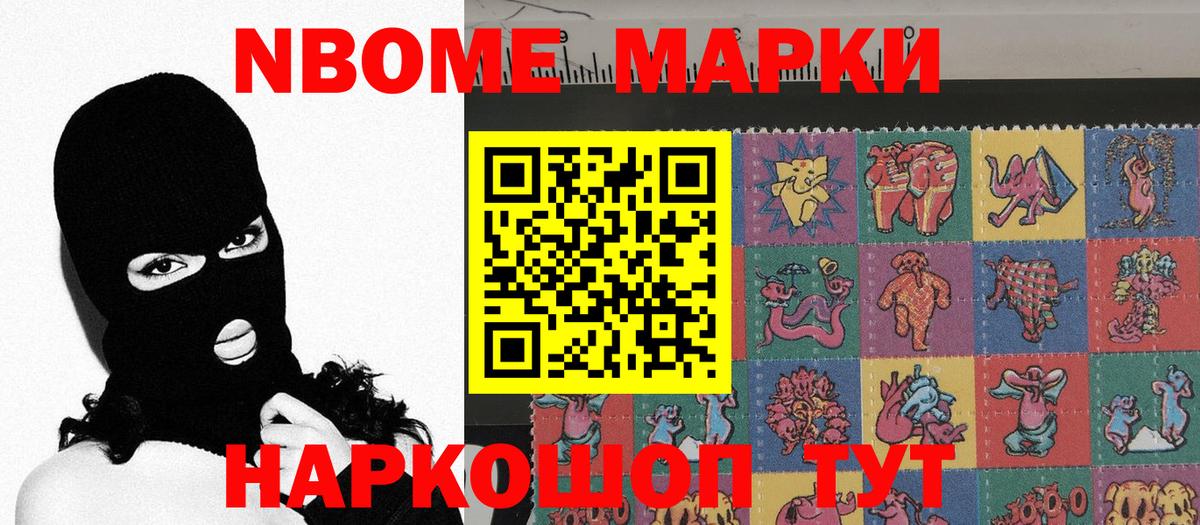 Марки 25I-NBOMe 1,8мг  Марки 25I-NBOMe  Нягань  Вход с VPN 